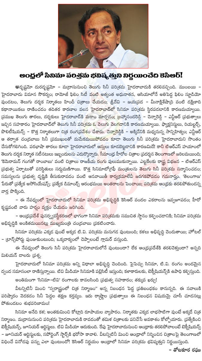 kcr,ap cinema,cinema industry,tollywood,cinema industry of ap,ap cinema industry future in kcr hands,kcr film city,kcr telangana cm,super star krishna,murali mohan,telugu cinema industy goes to vizag,tollywood top heroes  kcr, ap cinema, cinema industry, tollywood, cinema industry of ap, ap cinema industry future in kcr hands, kcr film city, kcr telangana cm, super star krishna, murali mohan, telugu cinema industy goes to vizag, tollywood top heroes